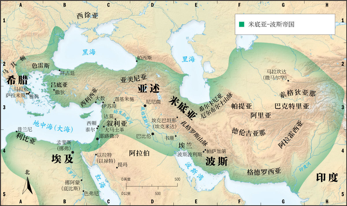 上图:波斯第一帝国的最大疆域。阿契美尼德王朝(Achaemenid Empire,主前550年-前330年),也称波斯第一帝国,是历史上第一个横跨欧亚非三洲的帝国。极盛时期的领土疆域东起印度河平原,西至小亚细亚、欧洲的巴尔干半岛的色雷斯,西南至埃及、利比亚、努比亚和阿比西尼亚。主前480年代大流士一世去世时的波斯帝国,领土面积约为600万平方公里,人口峰值约为1800万。